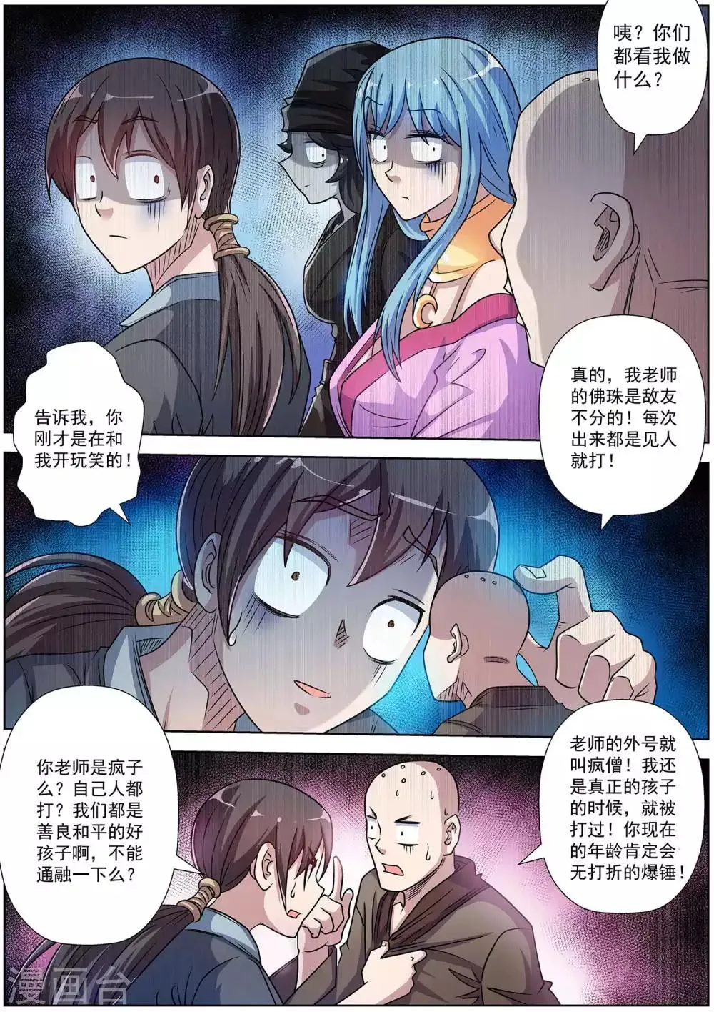第193话 第7页