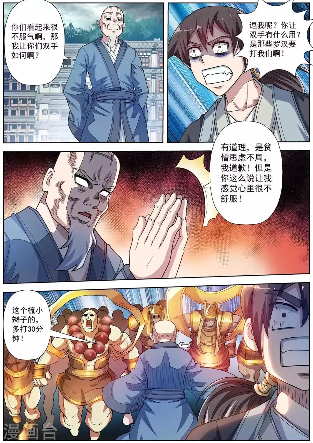 第193话 第9页