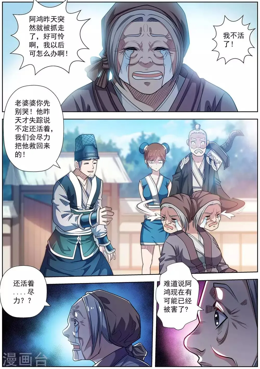 第193话 第14页