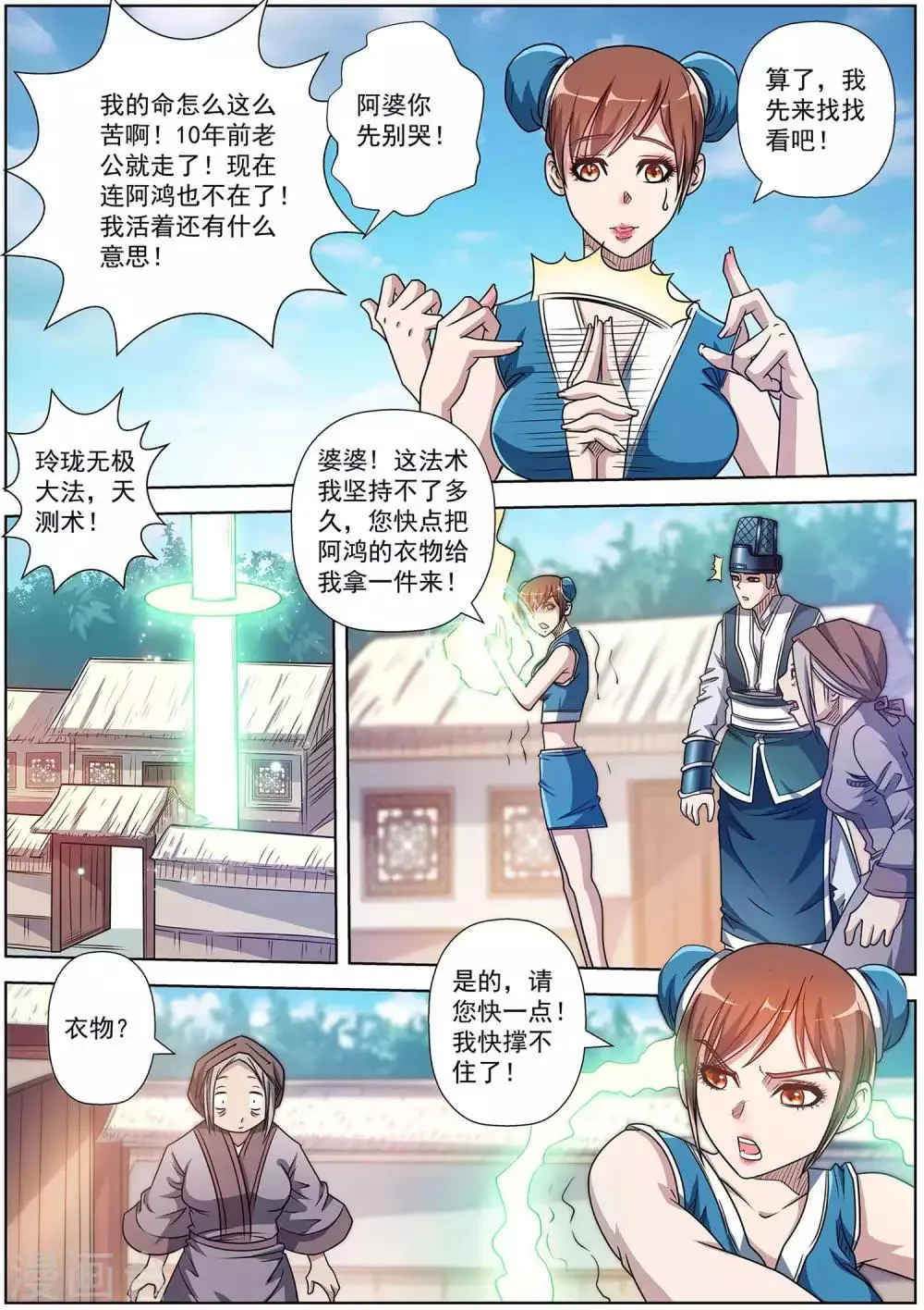 第193话 第15页