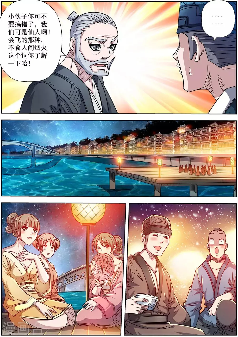 第194话 第3页