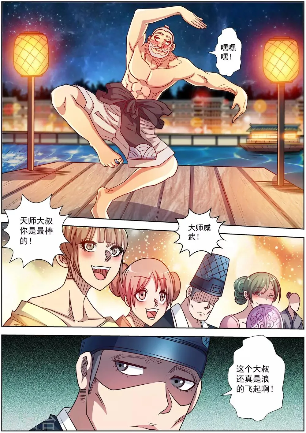 第194话 第4页