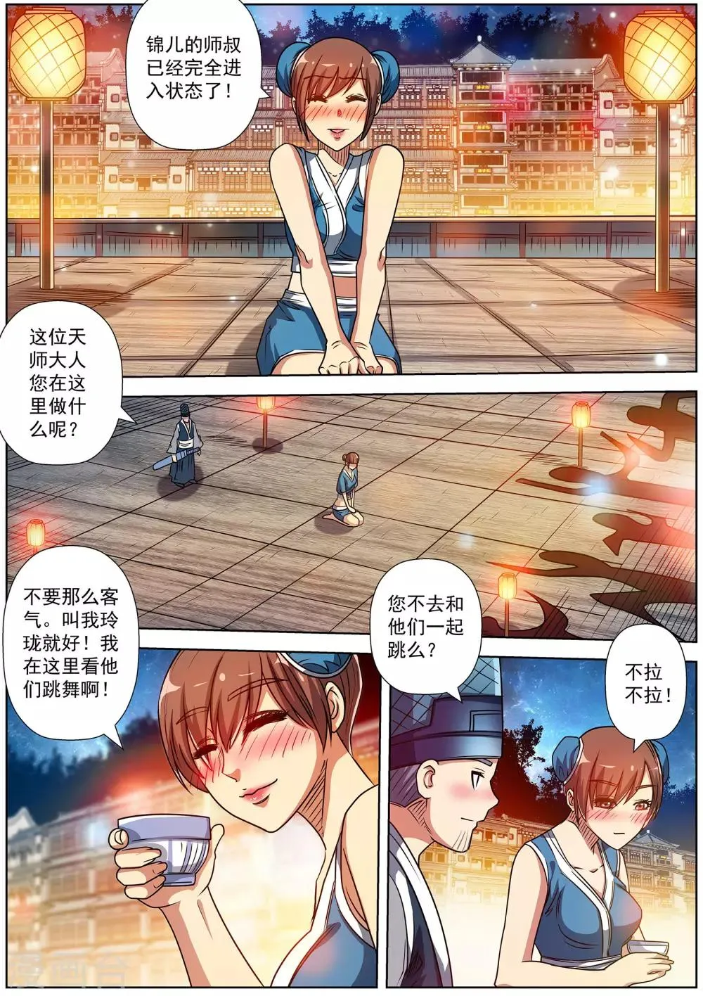 第194话 第8页