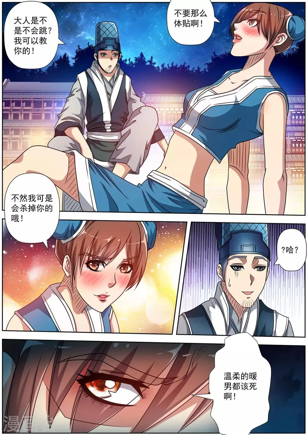 第194话 第9页