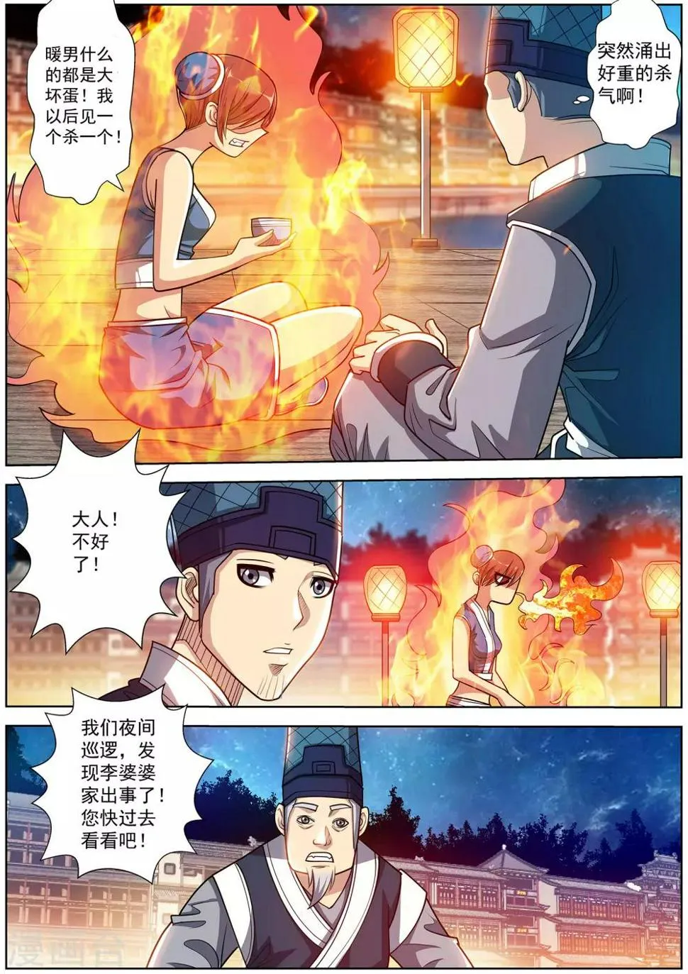 第194话 第10页
