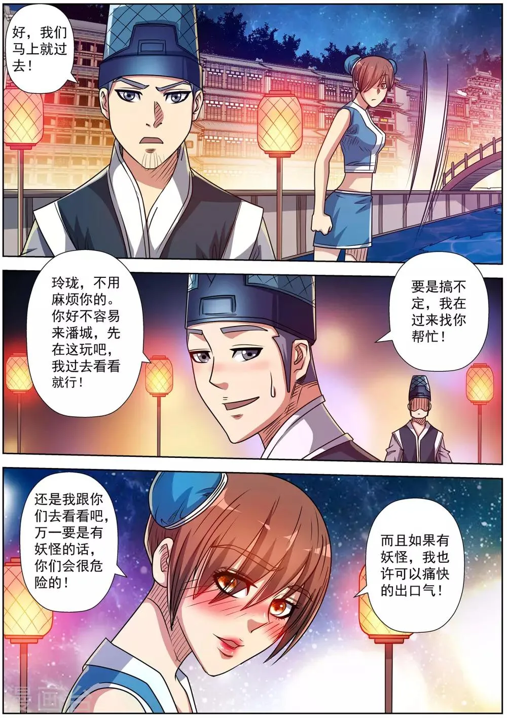 第194话 第11页