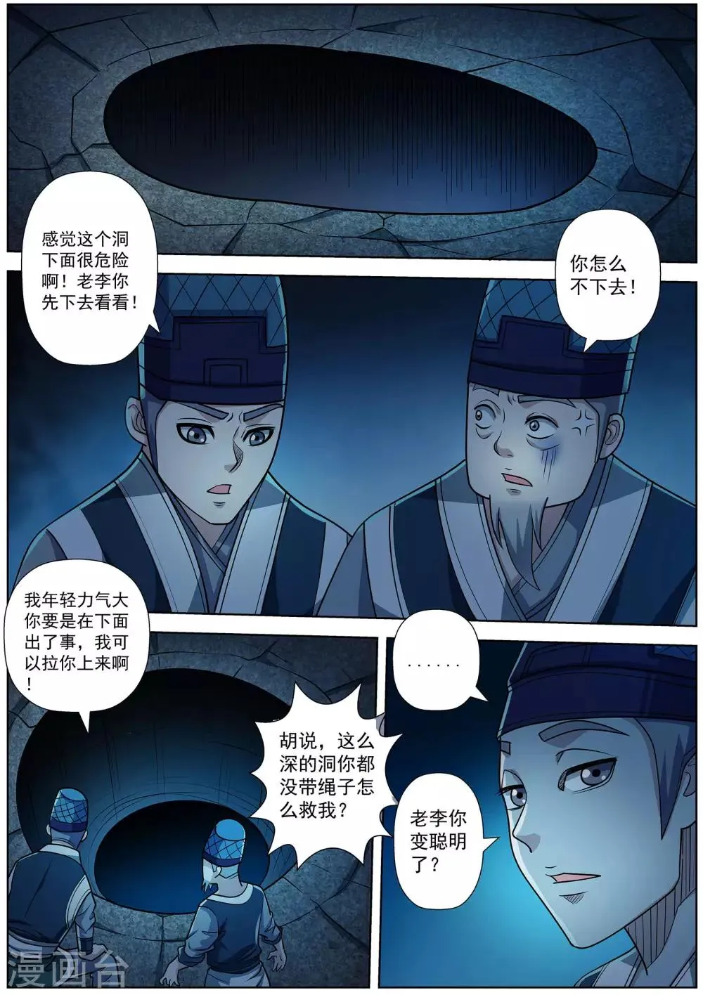 第195话 第1页
