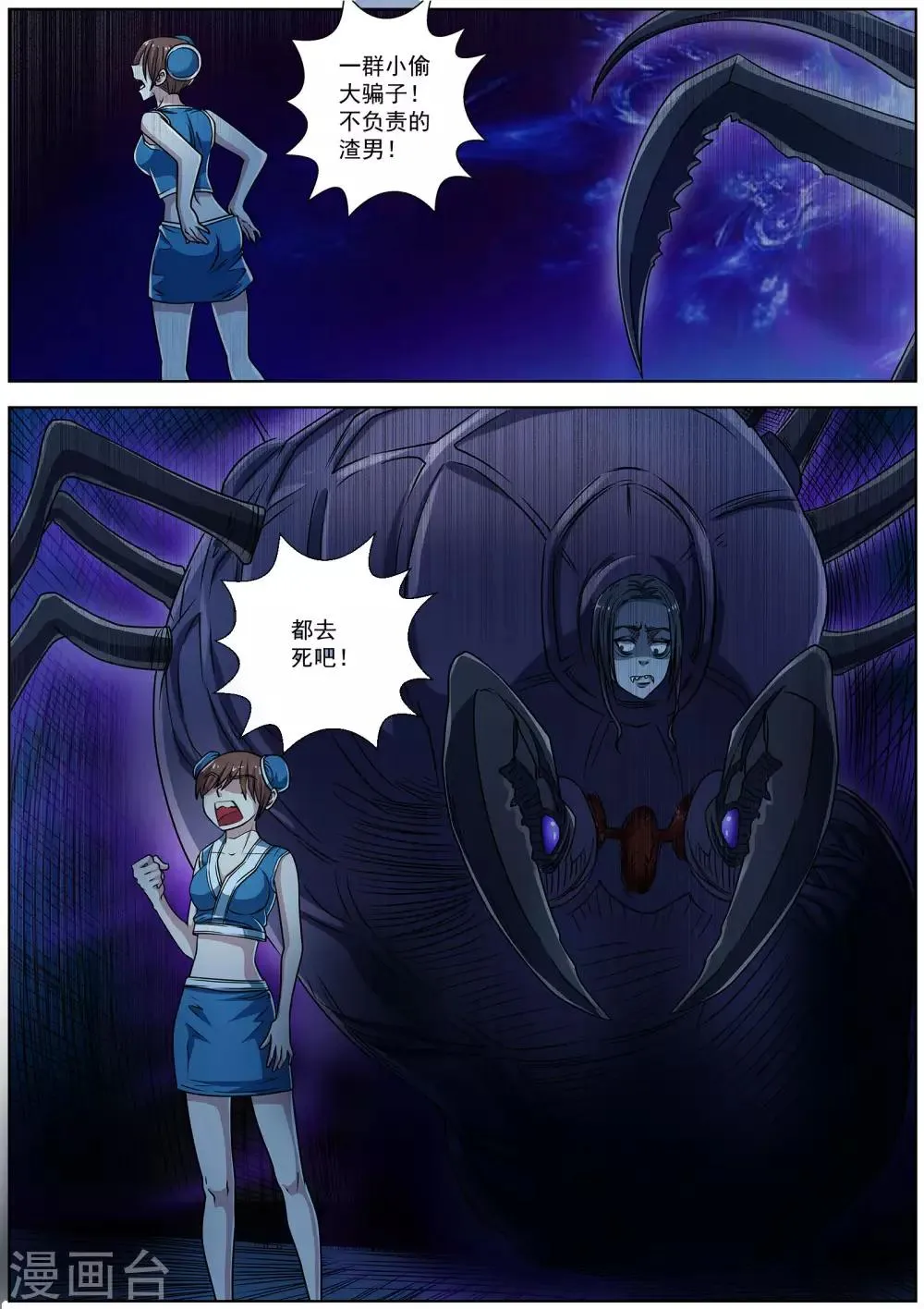 第195话 第6页