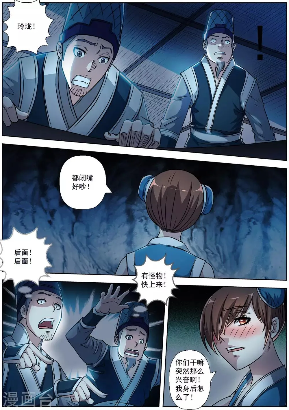 第195话 第7页