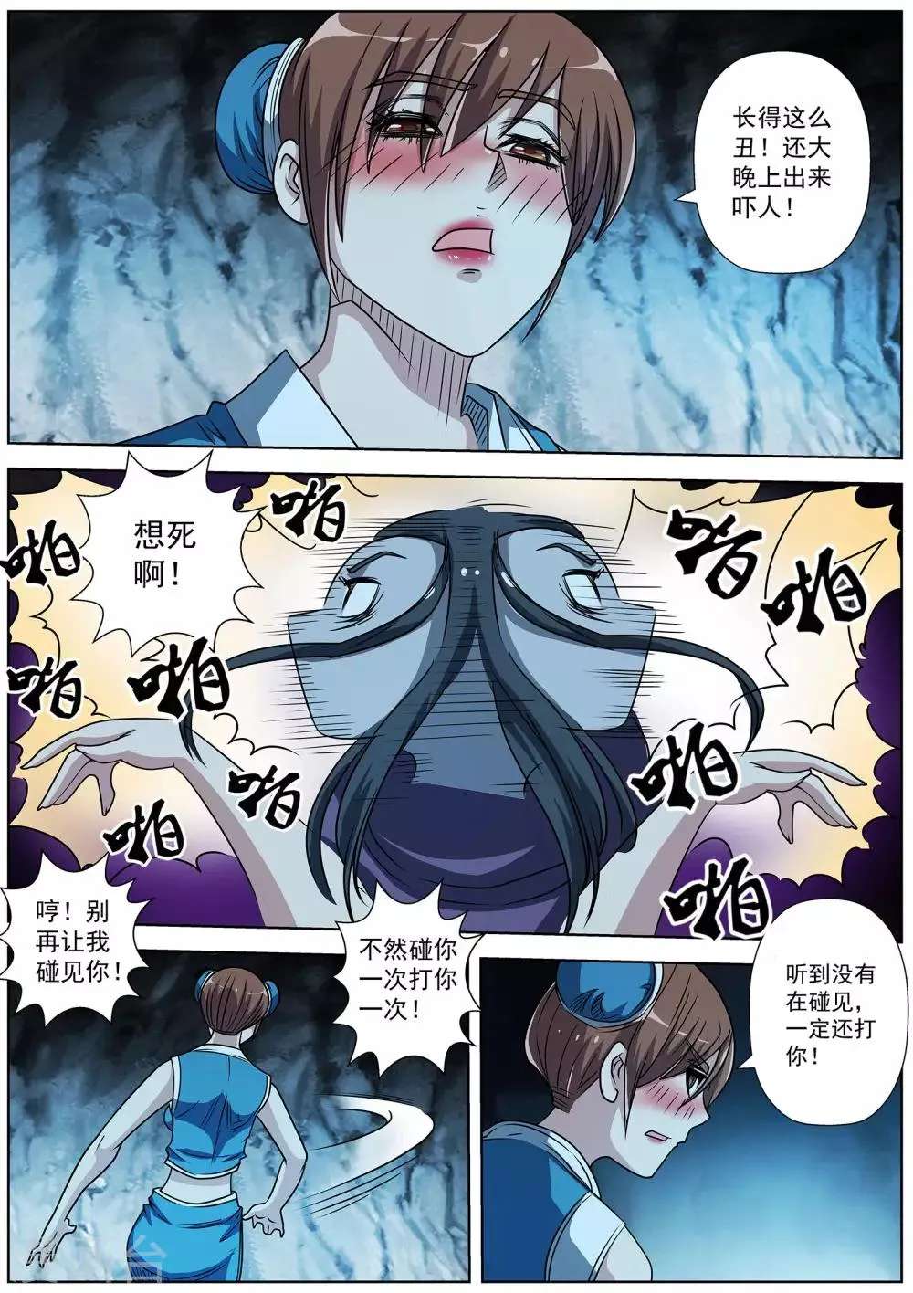 第195话 第9页