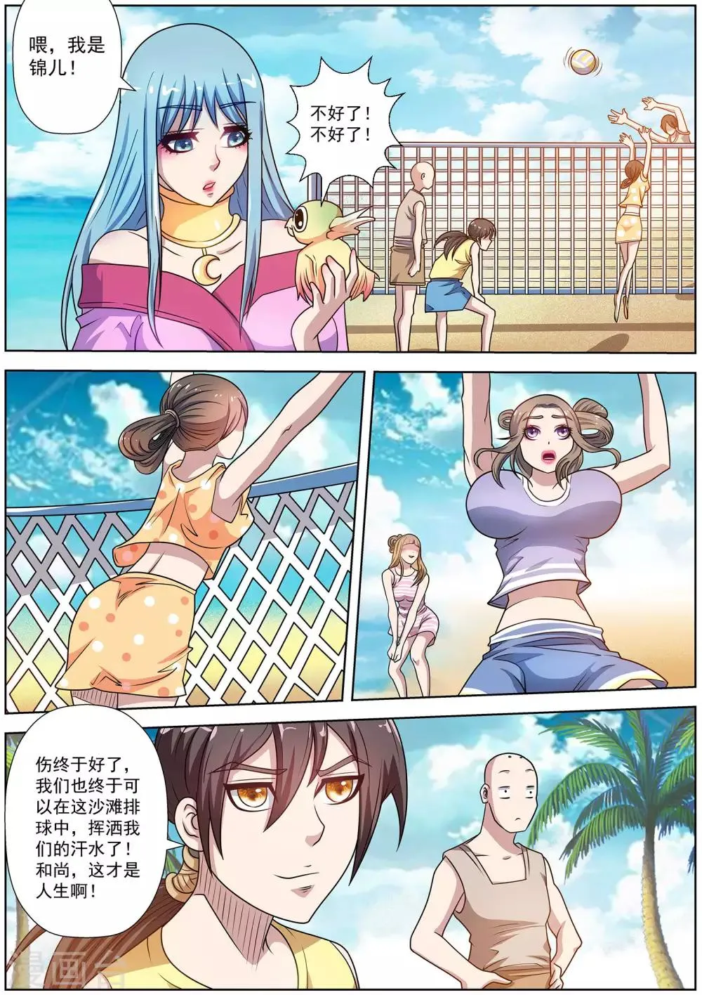 第196话 第5页