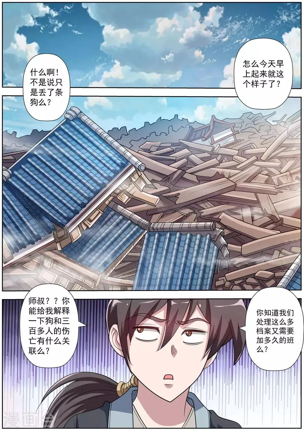 第196话 第7页