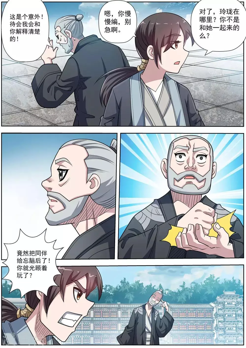 第196话 第9页