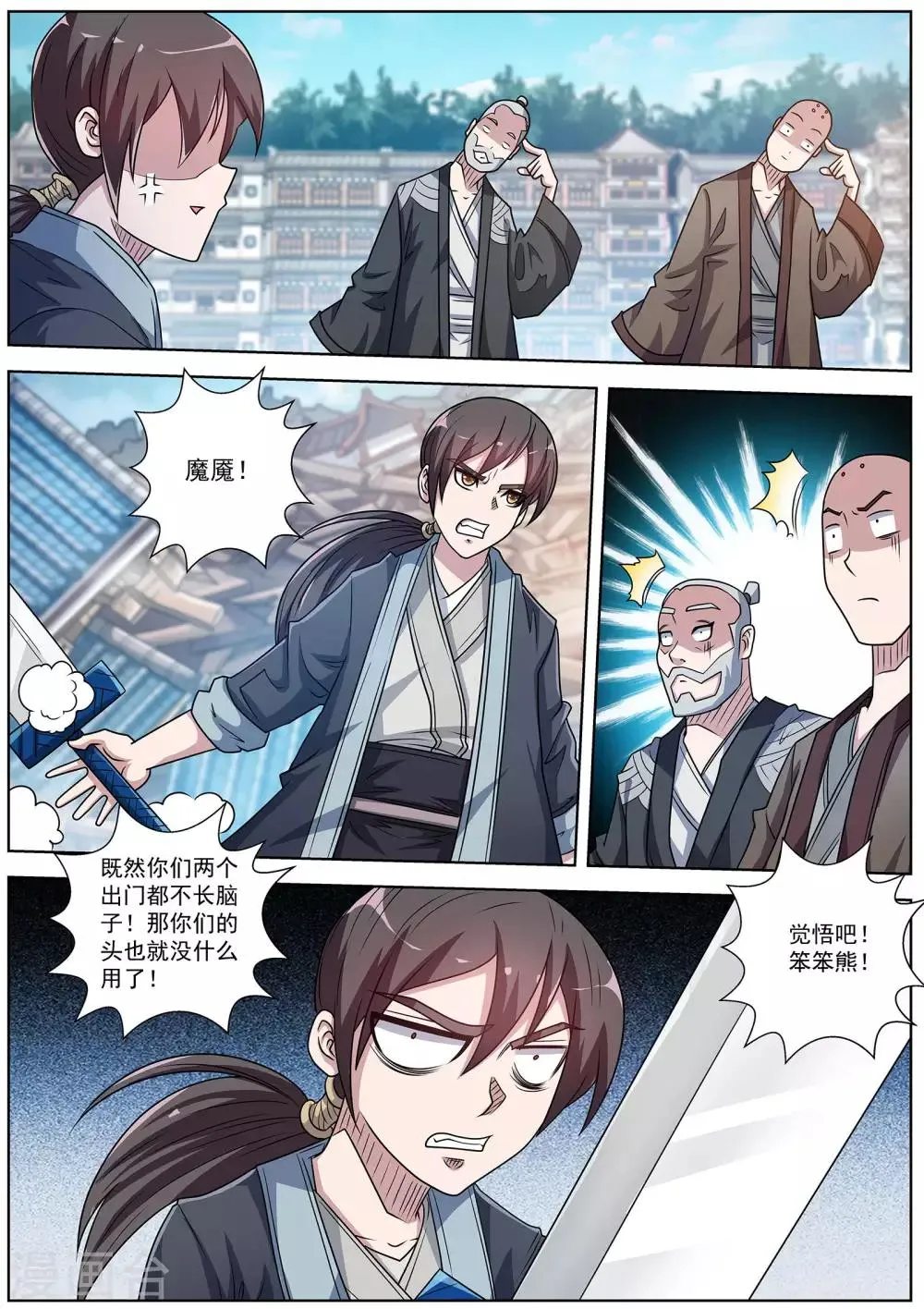 第196话 第10页