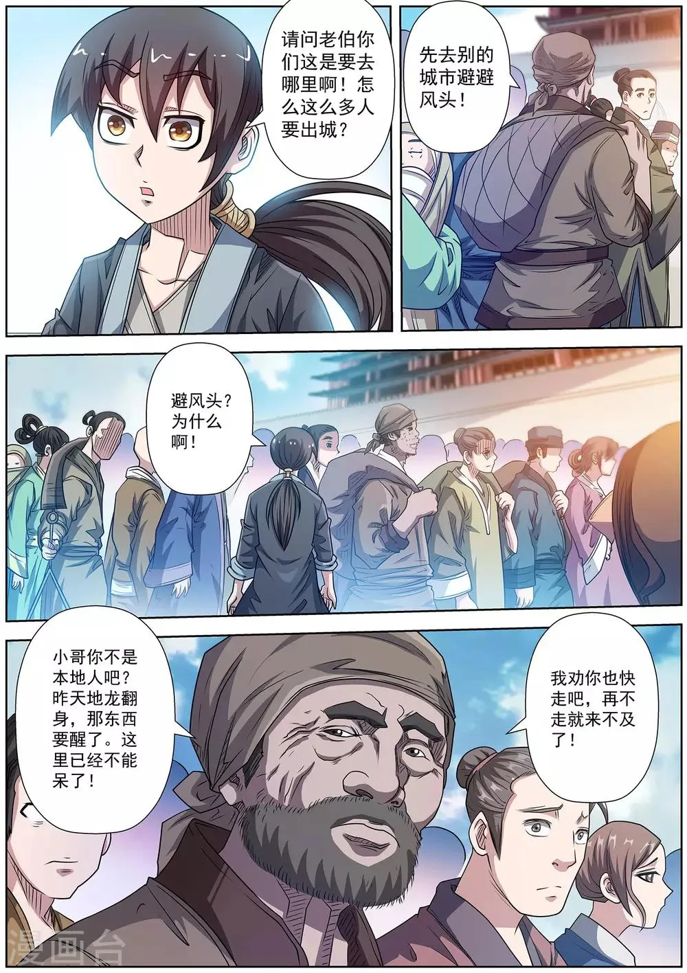 第197话 第2页