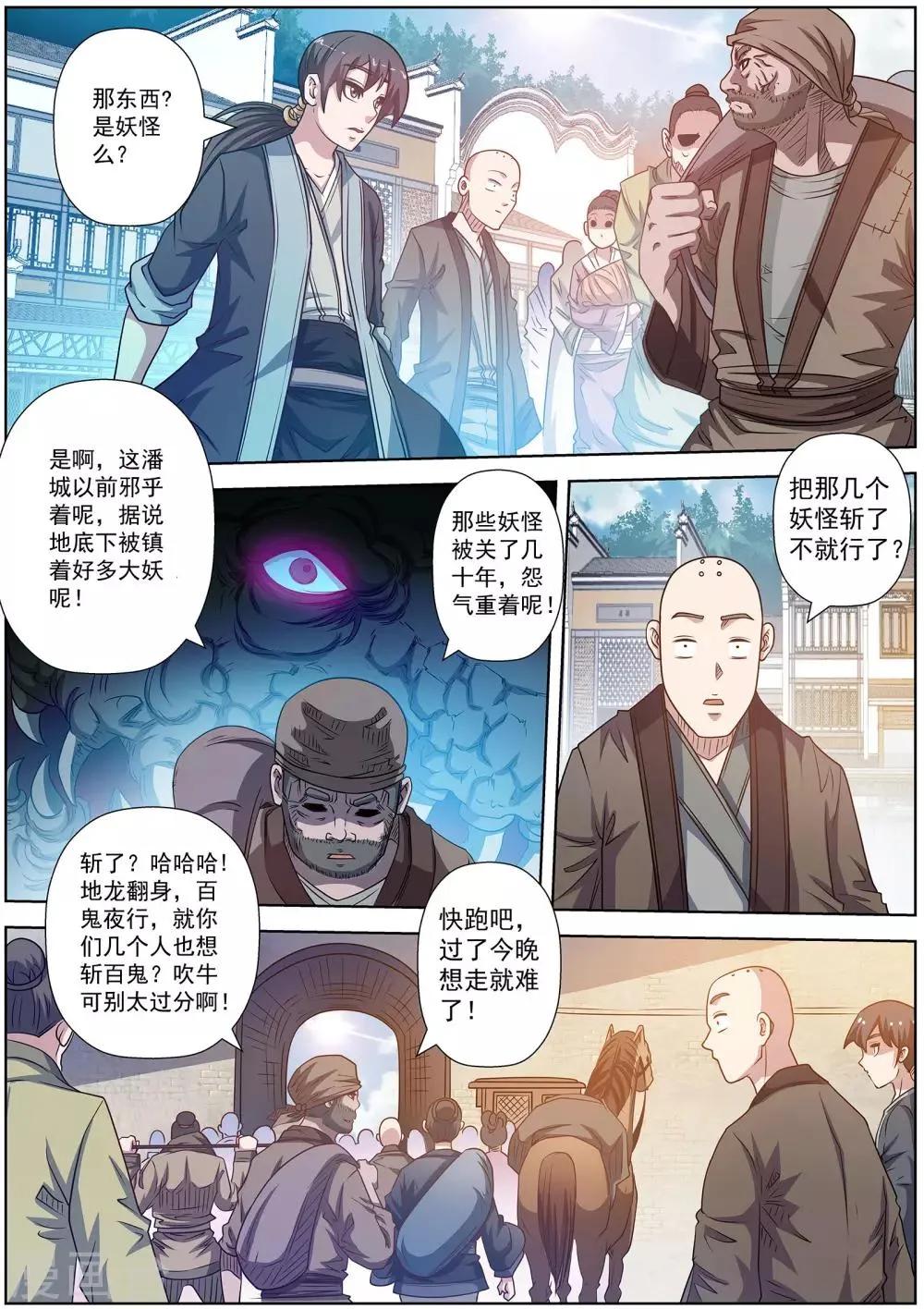 第197话 第3页