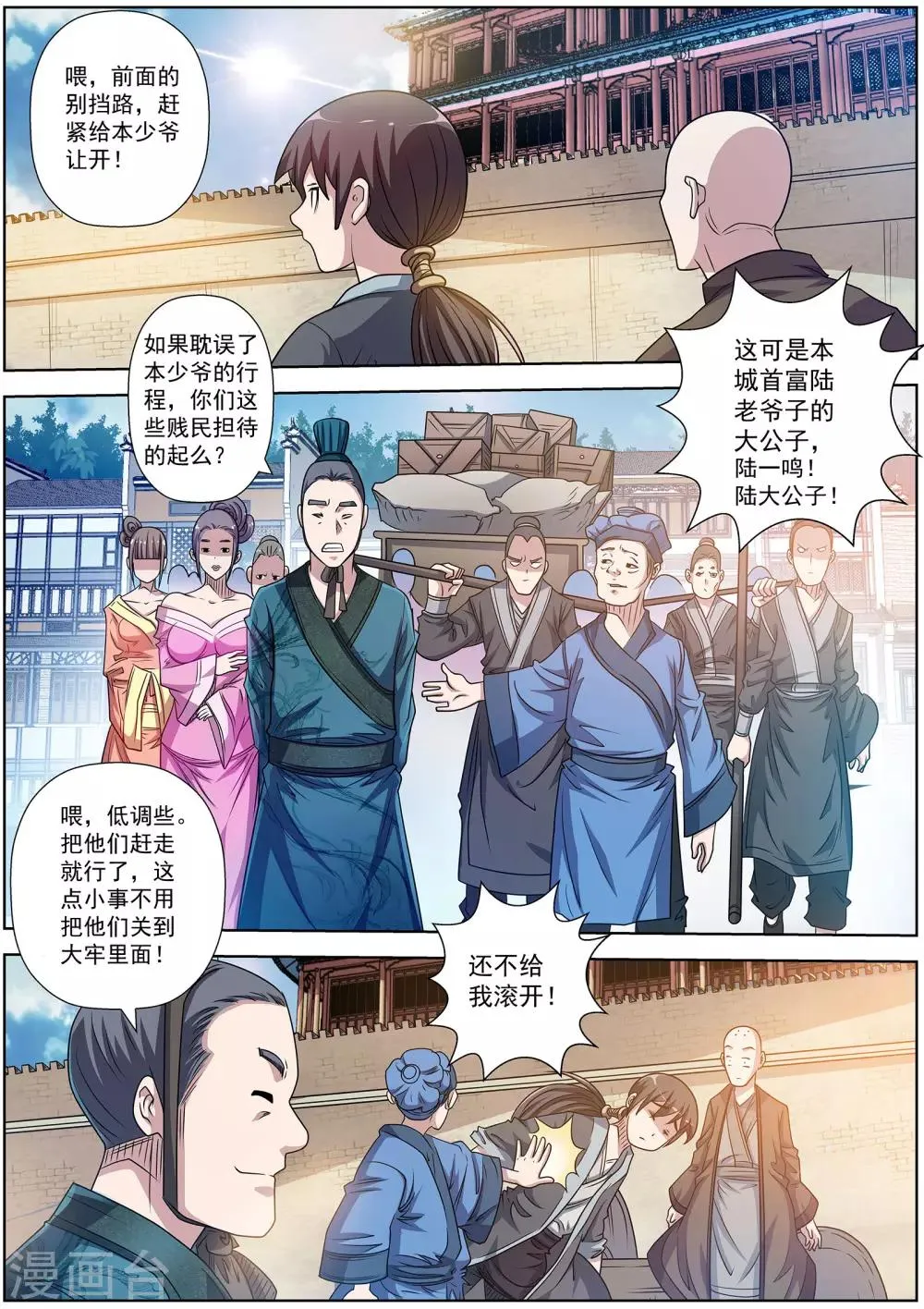 第197话 第4页