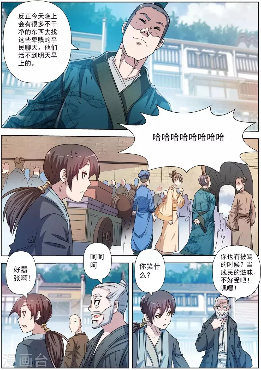 第197话 第5页