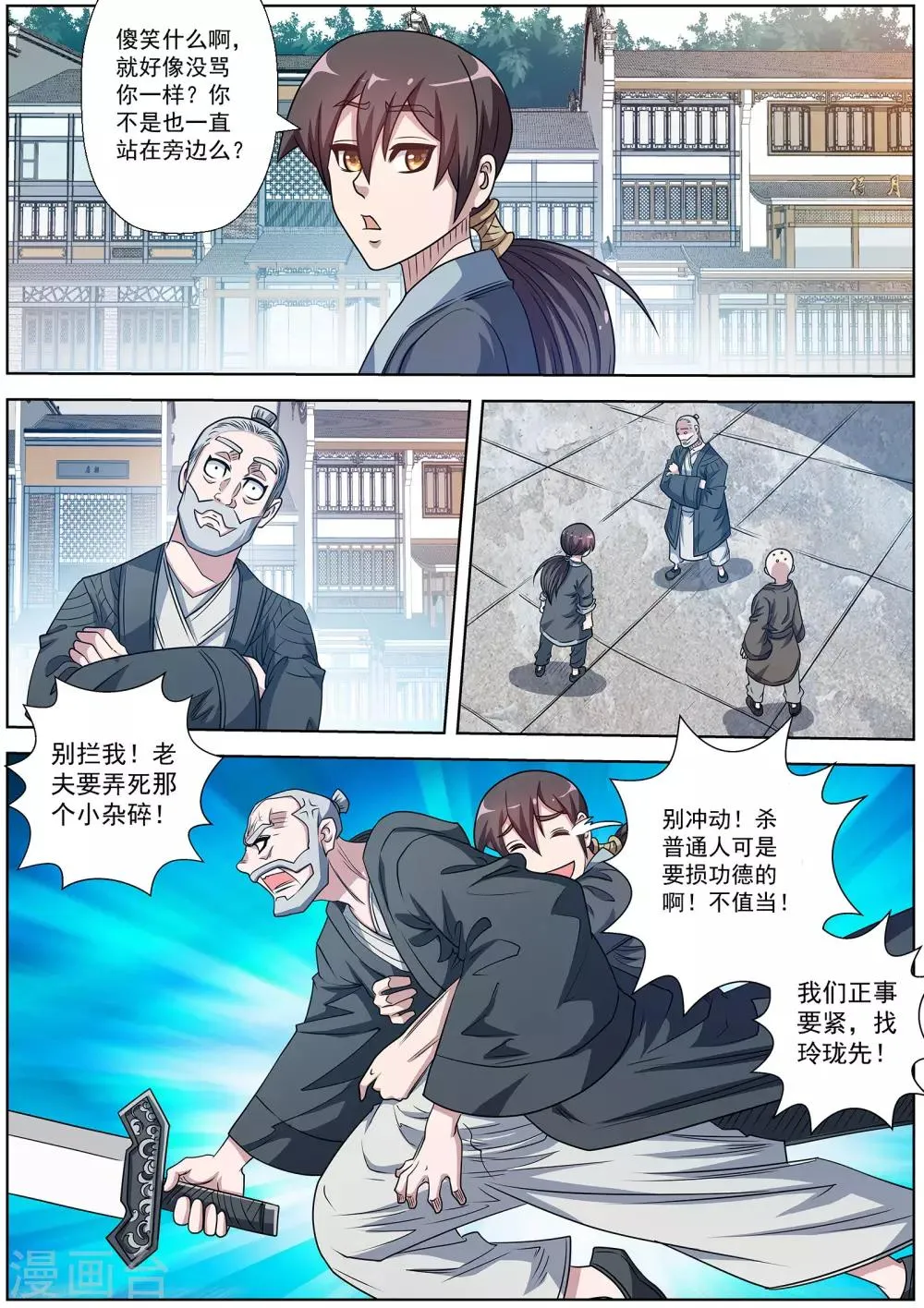 第197话 第6页