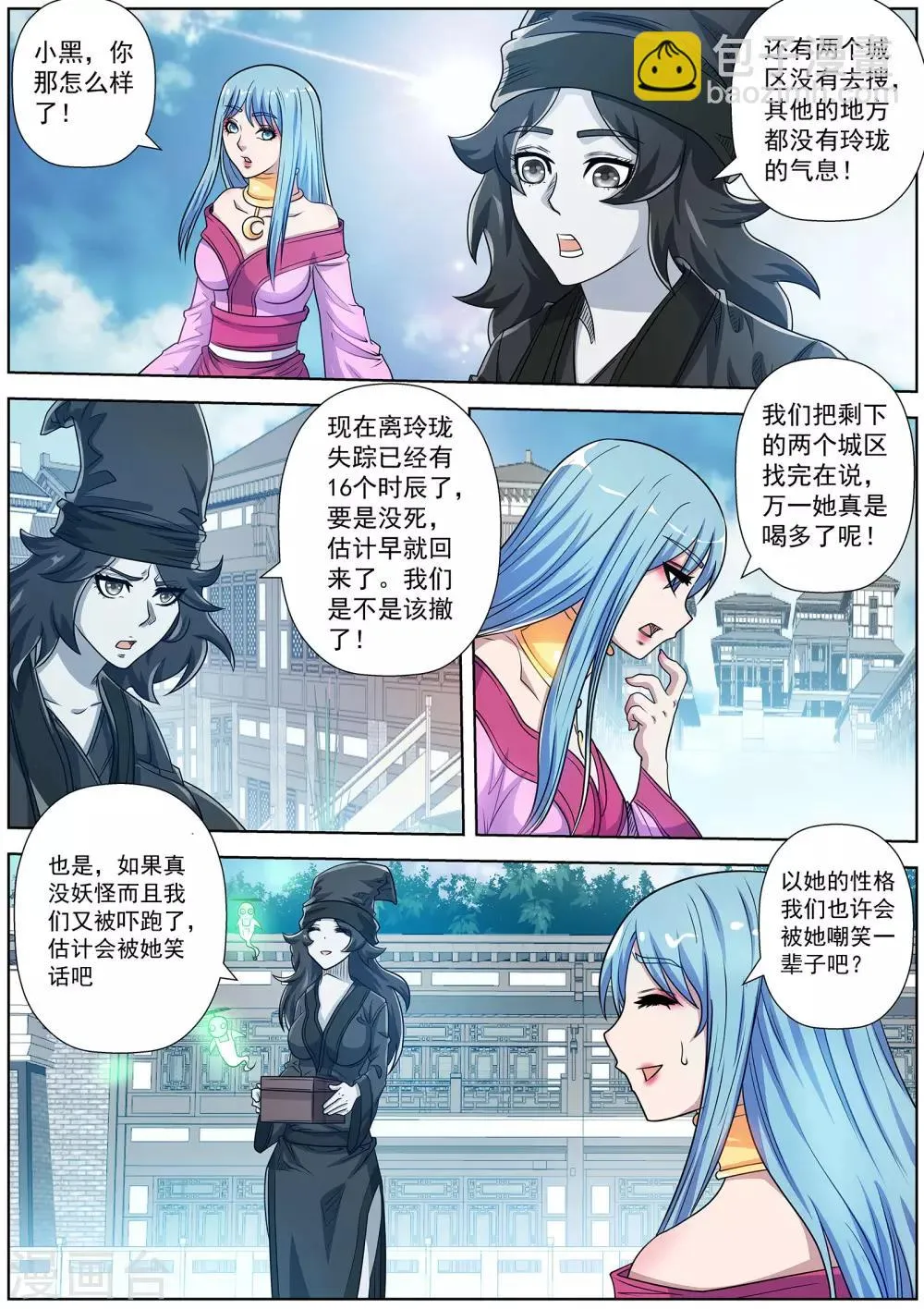 第197话 第8页