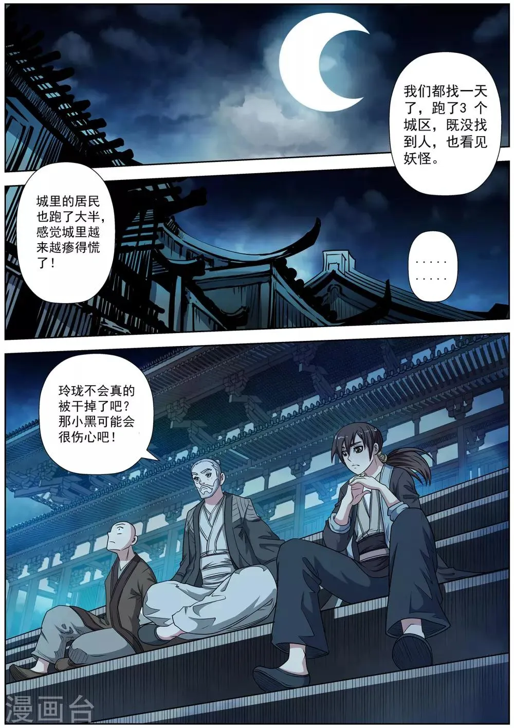 第197话 第10页