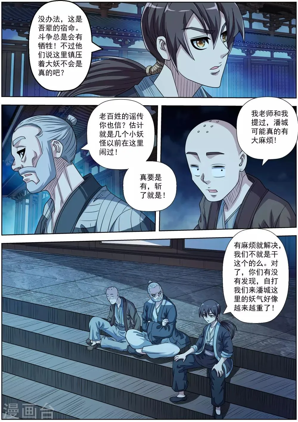 第197话 第11页