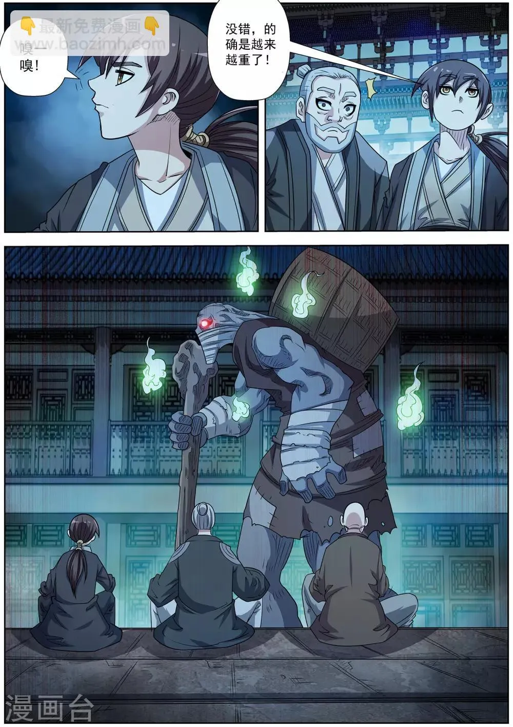 第197话 第12页