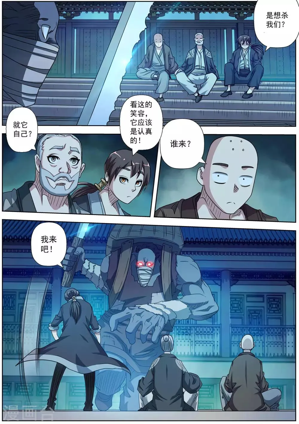 第198话 第3页