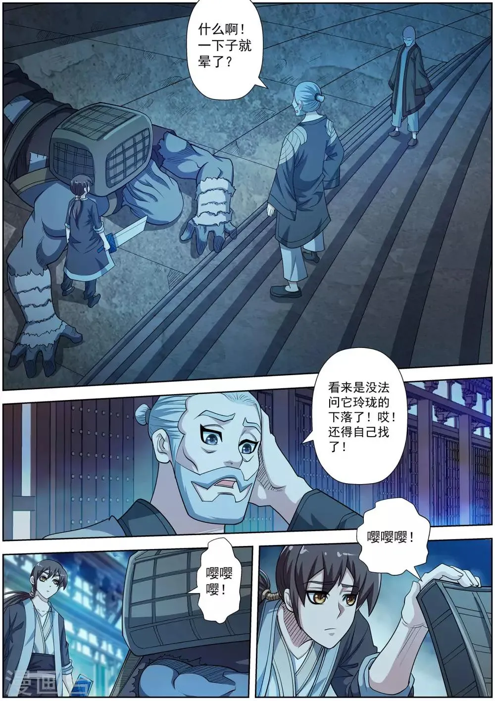 第198话 第6页