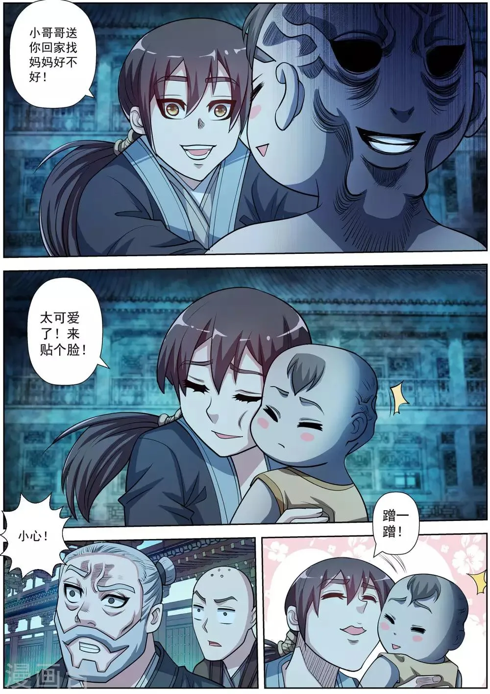 第198话 第8页