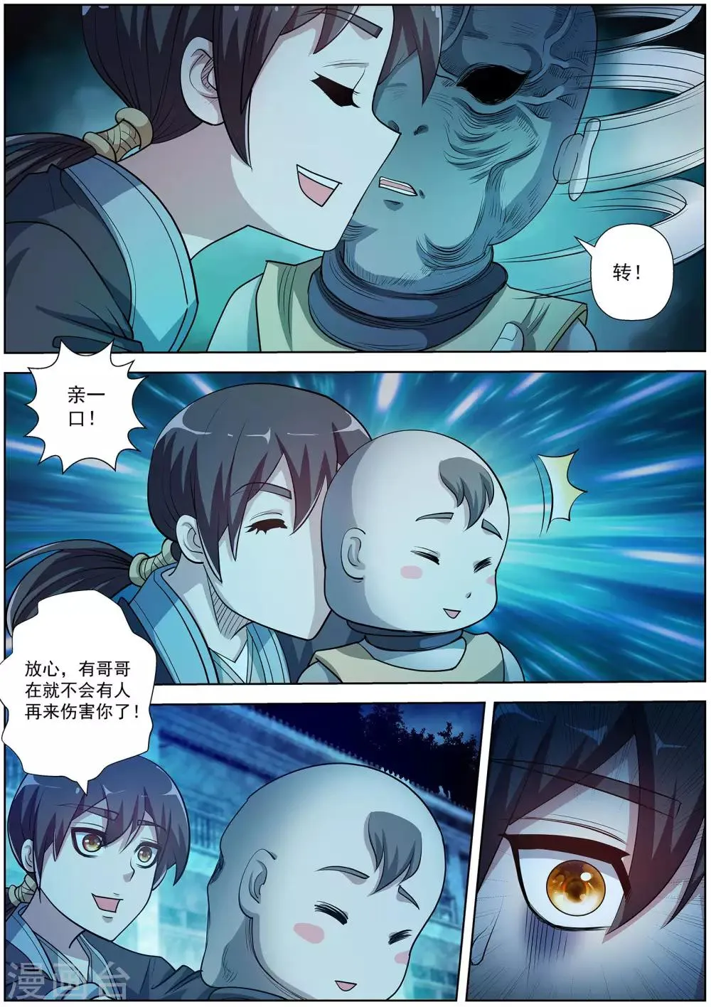第198话 第9页