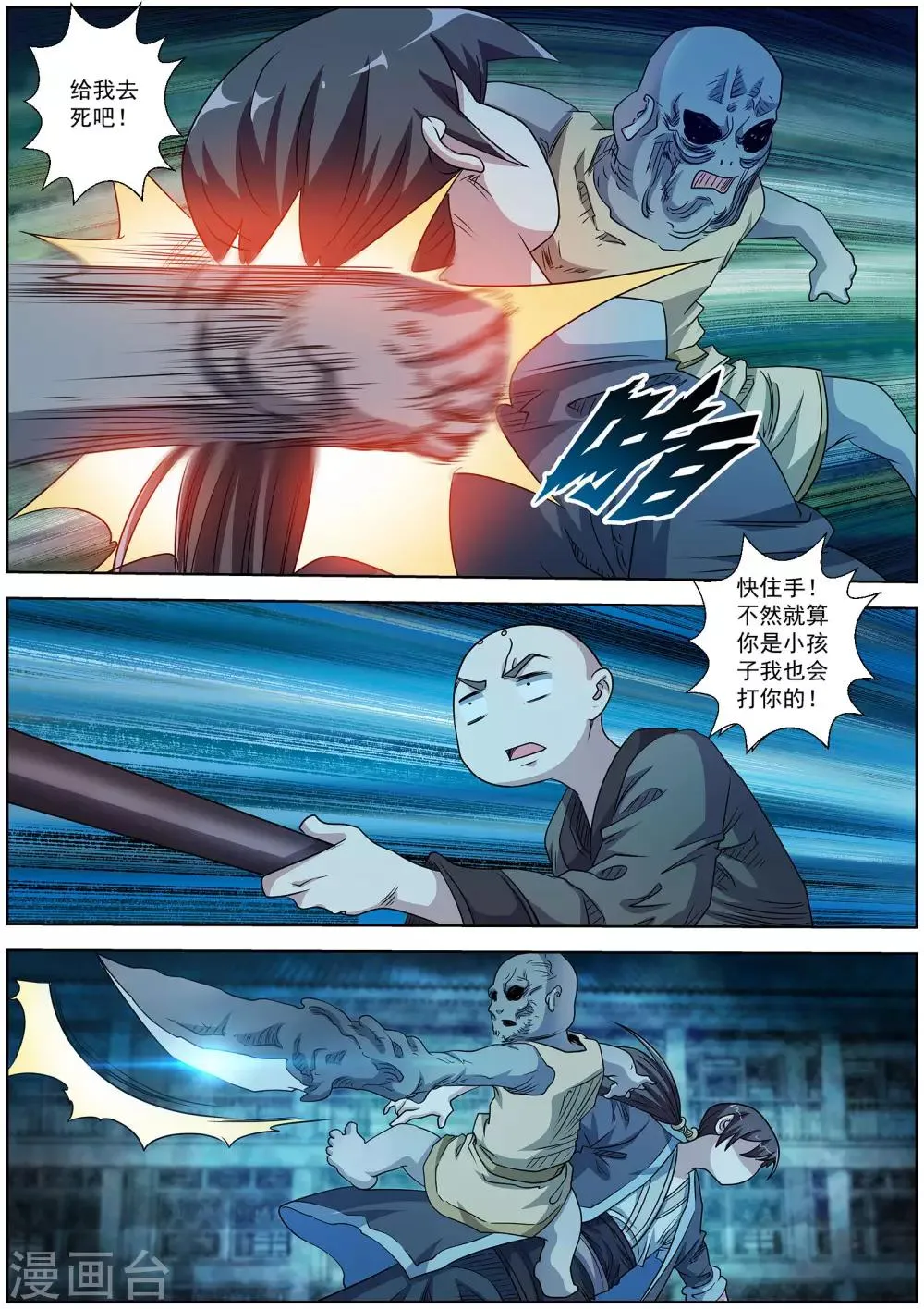 第198话 第11页