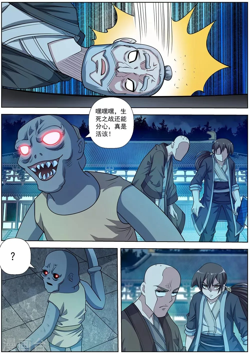 第199话 第3页