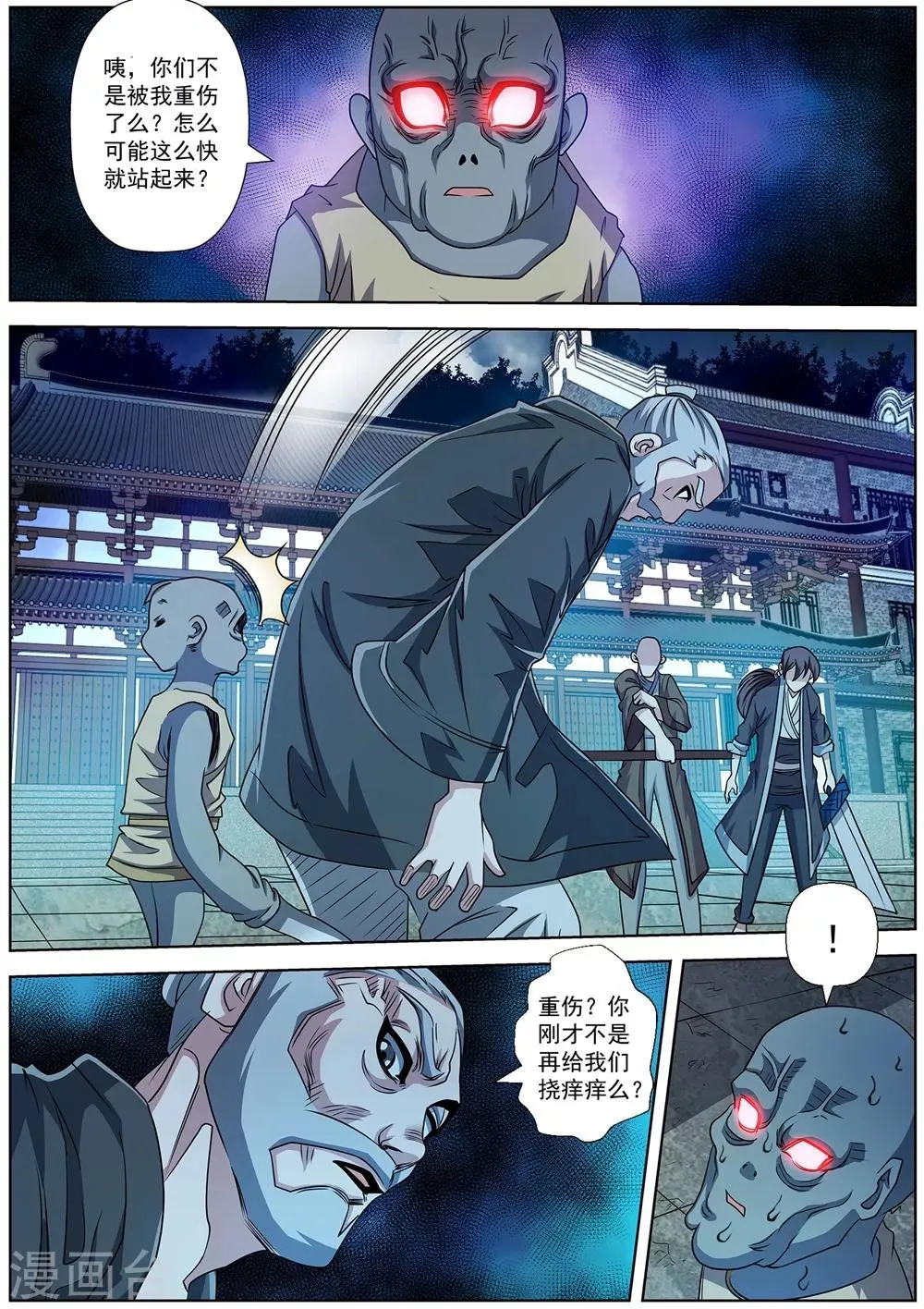 第199话 第4页