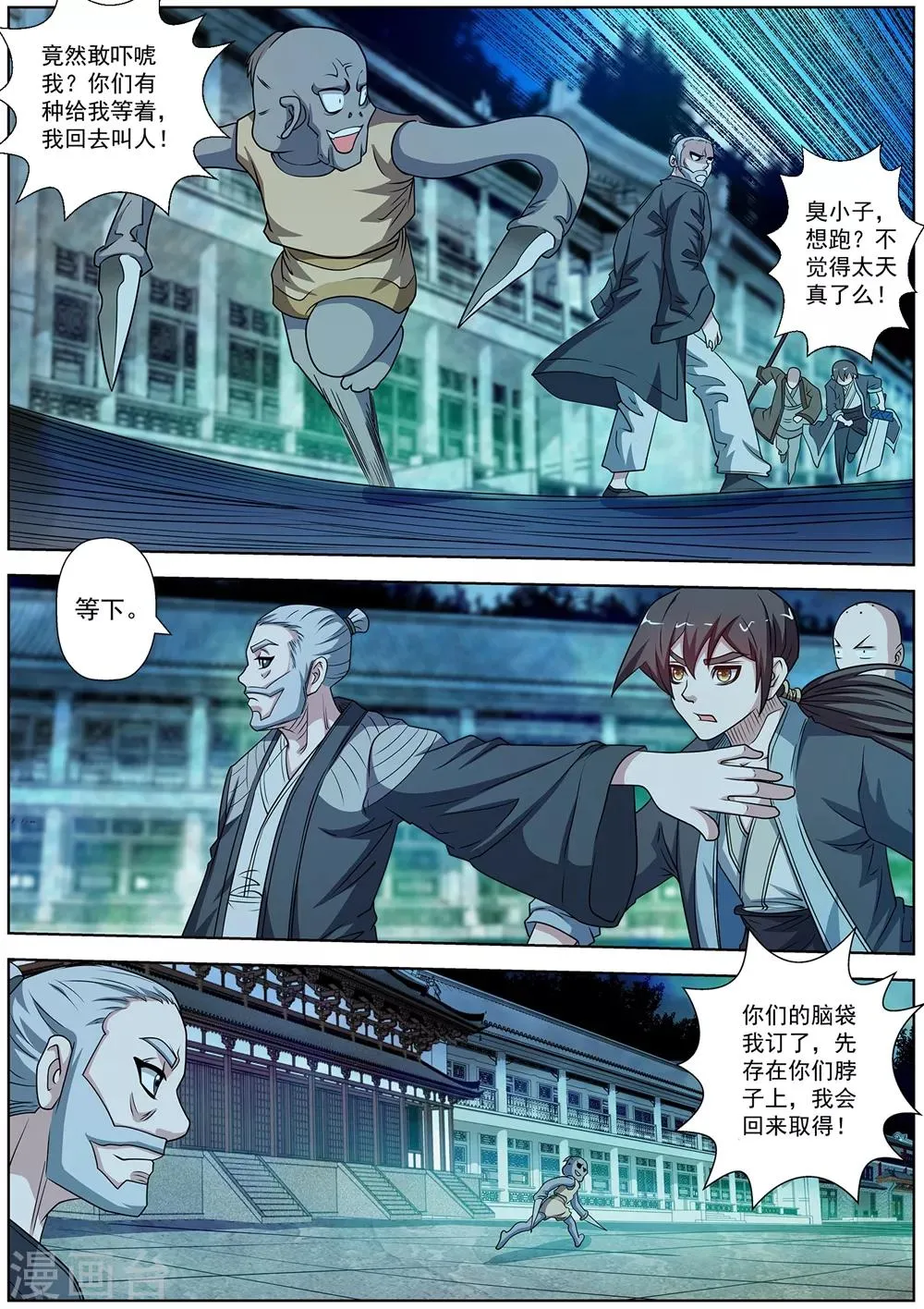 第199话 第5页