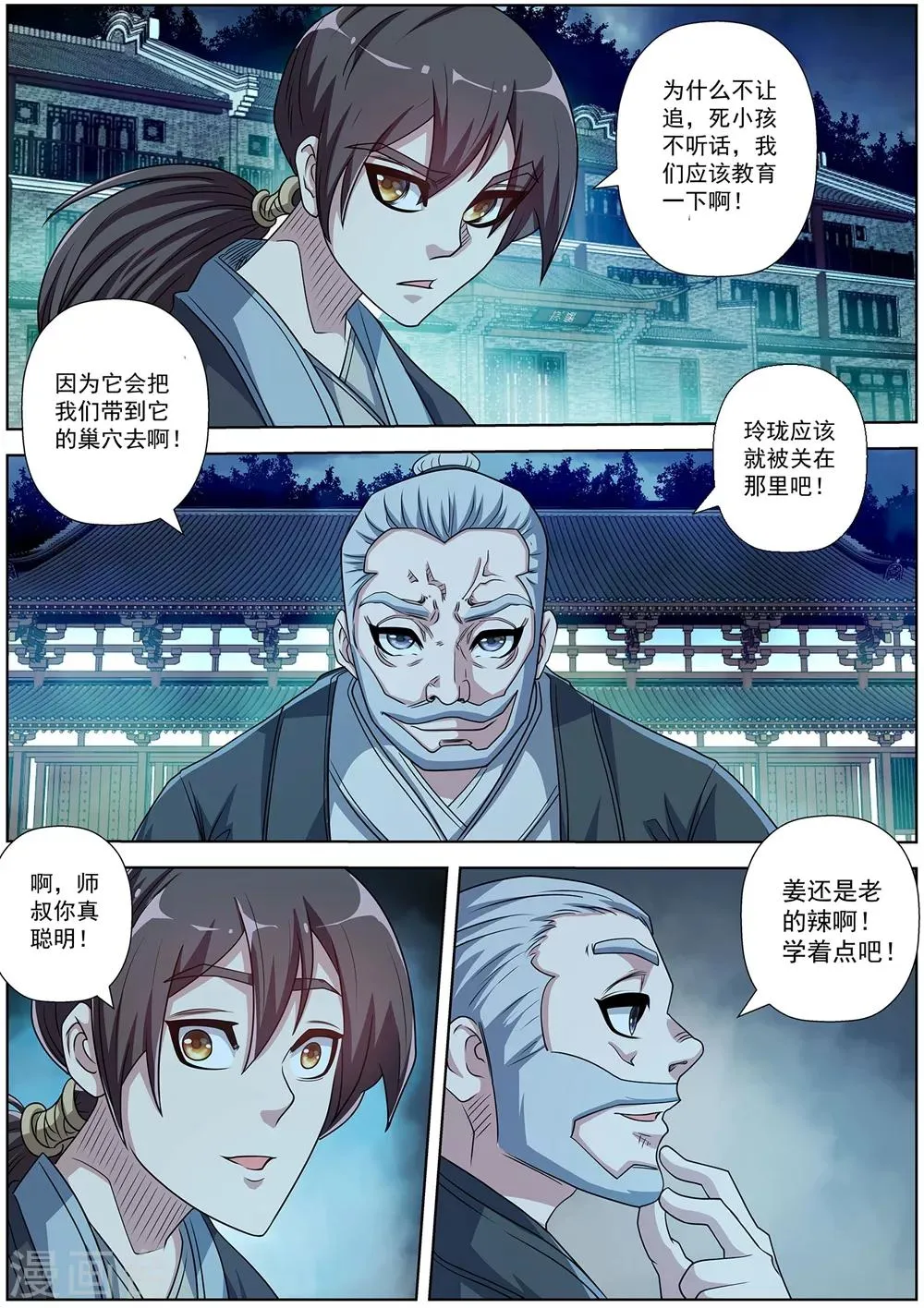 第199话 第6页