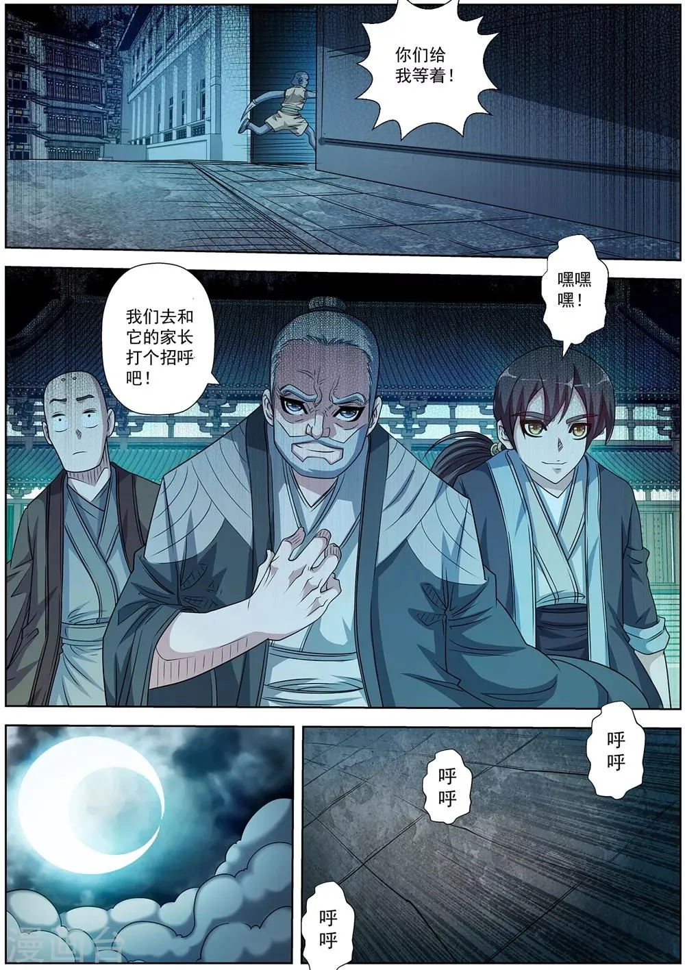 第199话 第7页