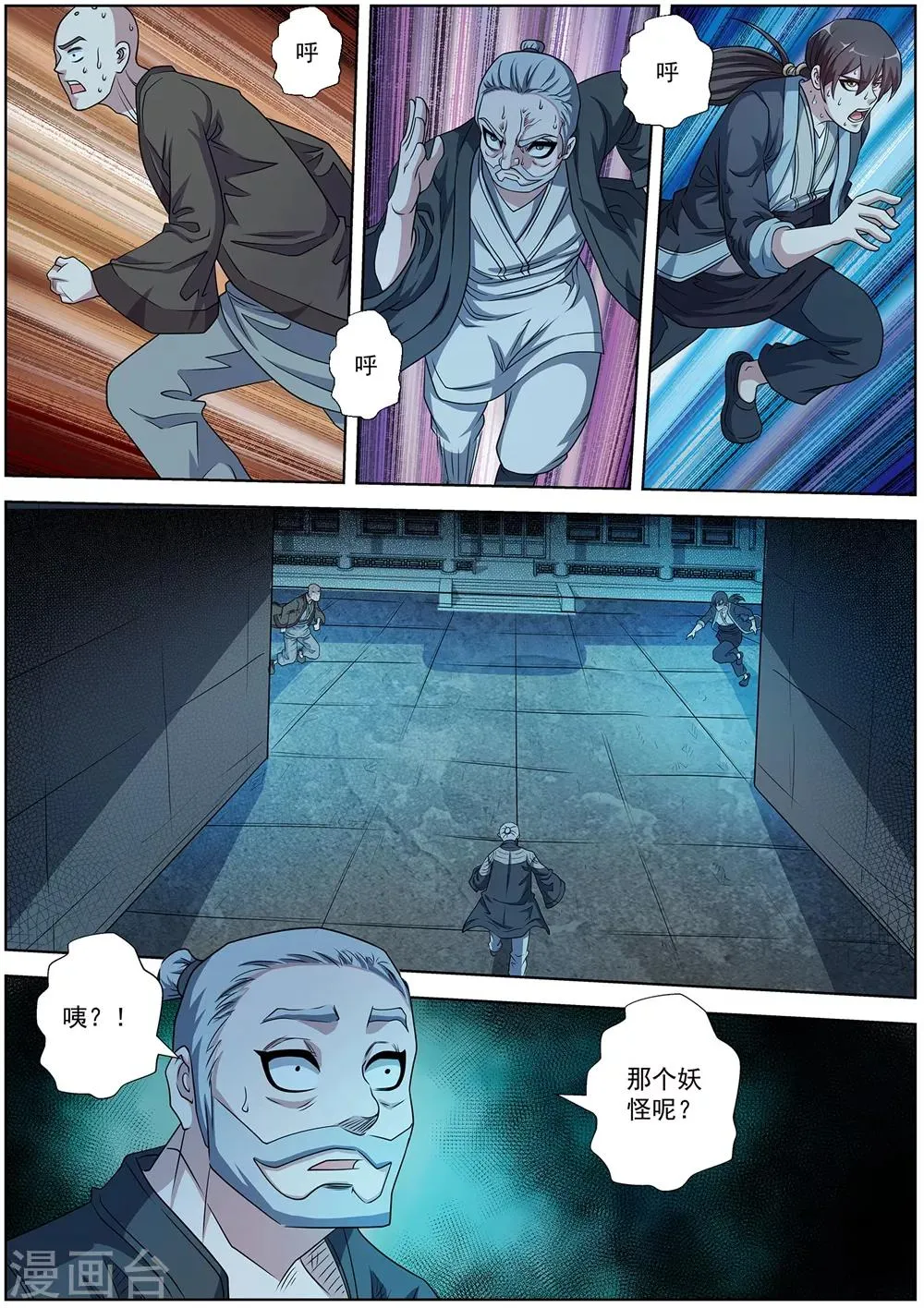 第199话 第8页
