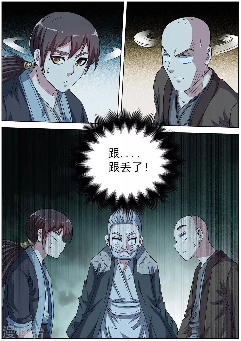 第199话 第9页
