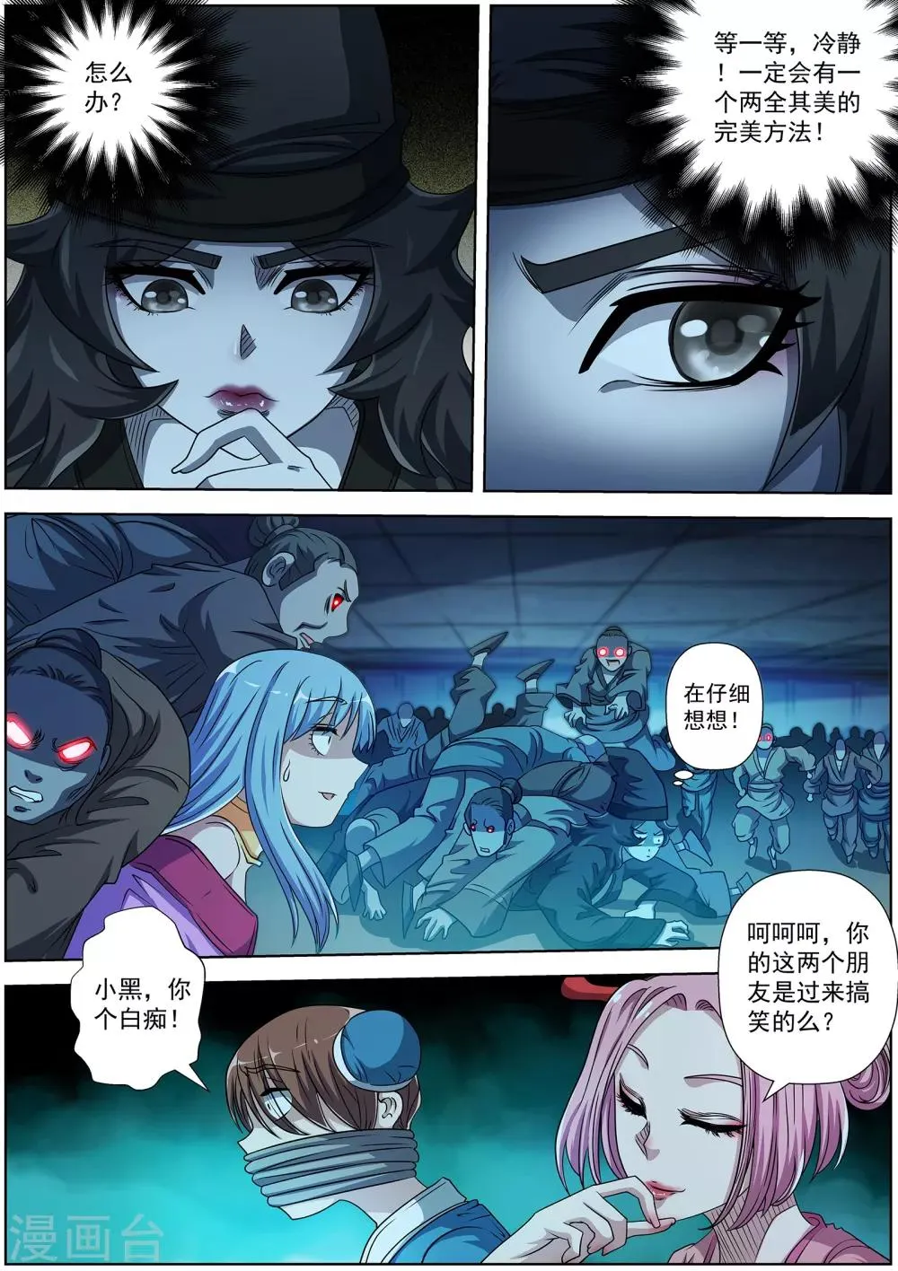 第201话 第7页
