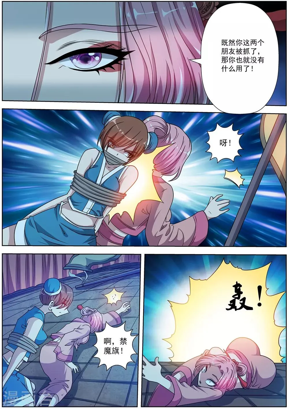 第201话 第8页