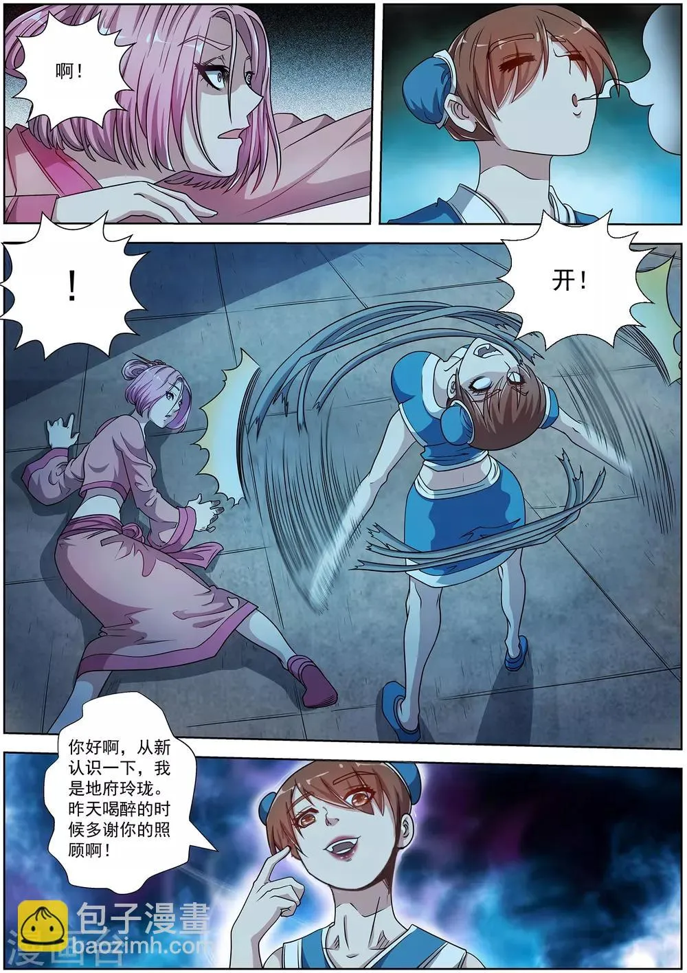 第201话 第10页