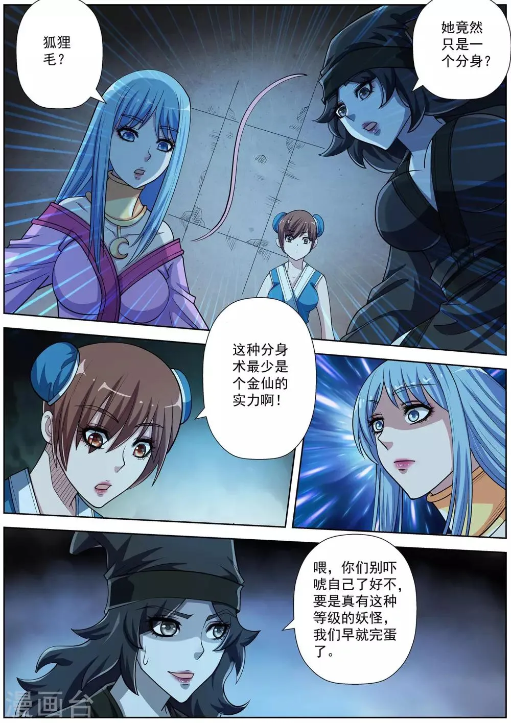 第203话 第3页