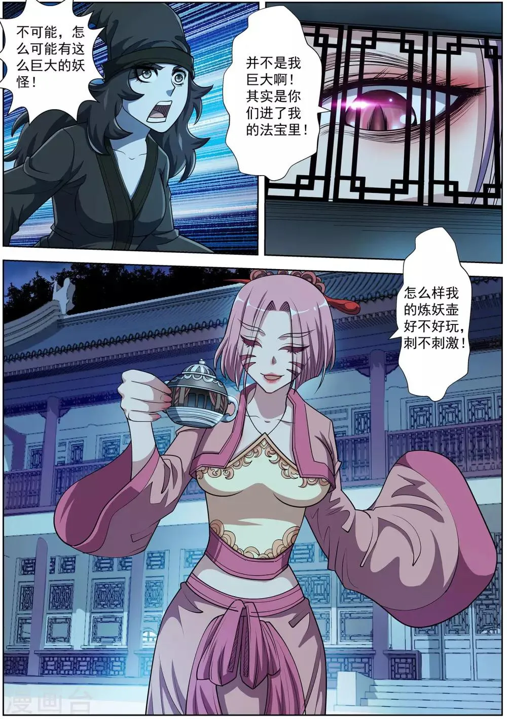 第203话 第6页
