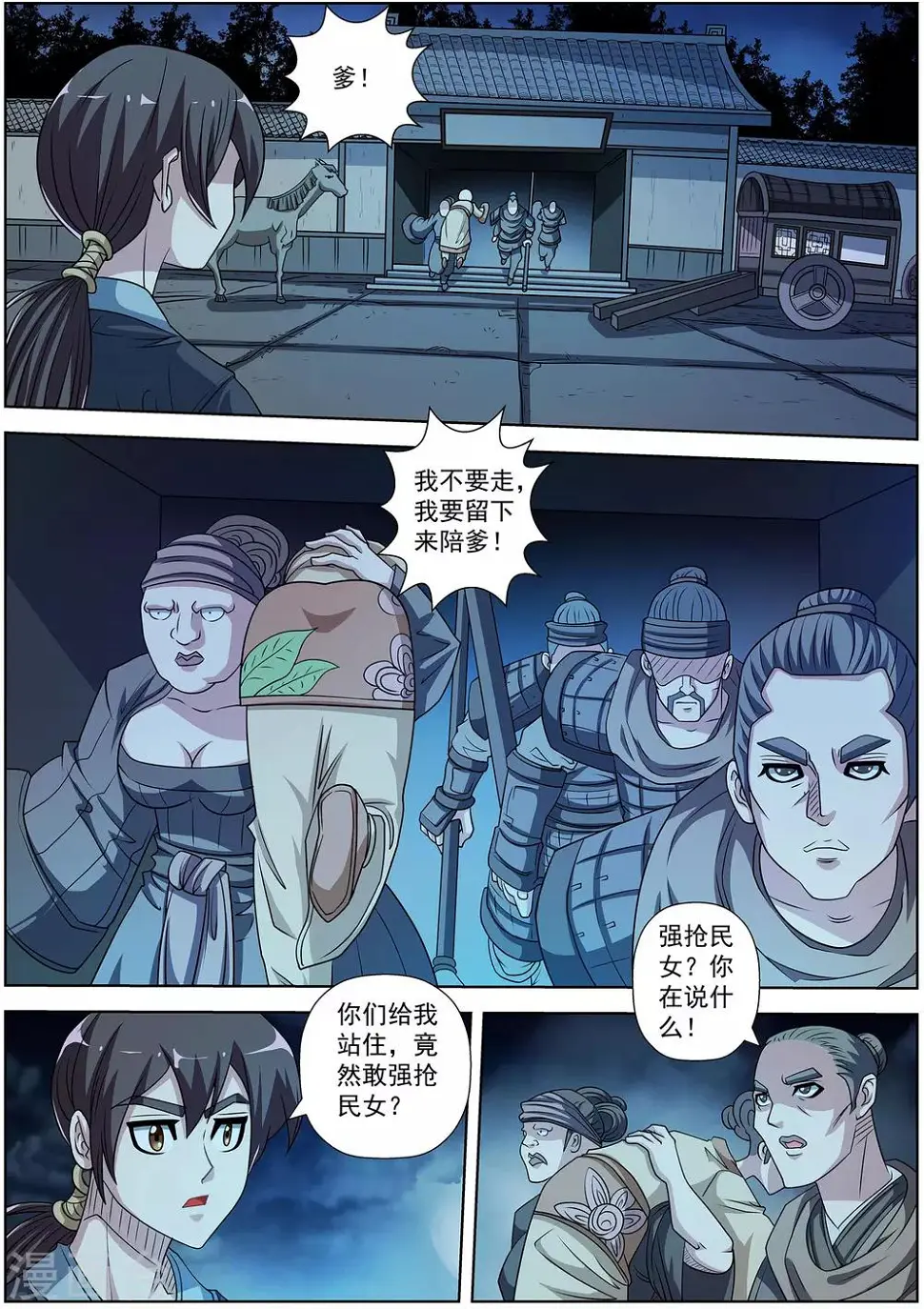 第204话 第1页