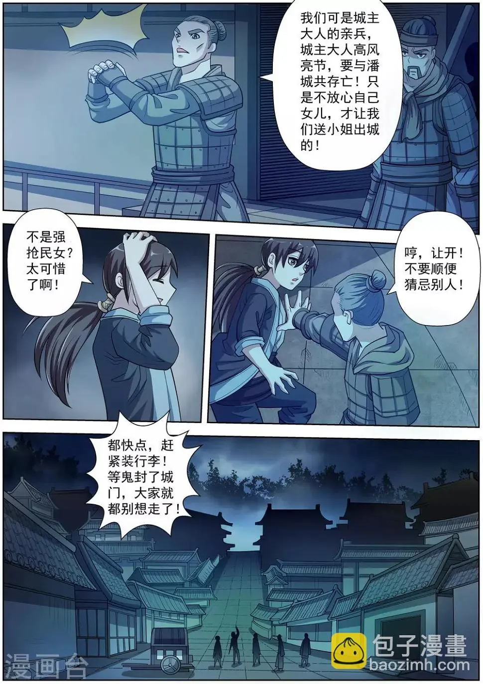 第204话 第2页