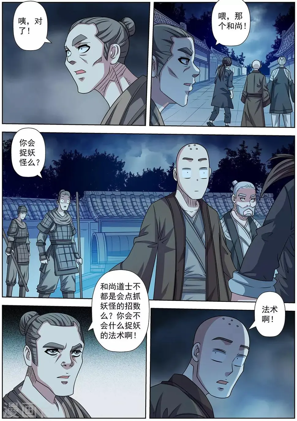 第204话 第3页