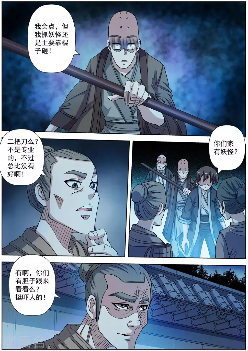 第204话 第4页