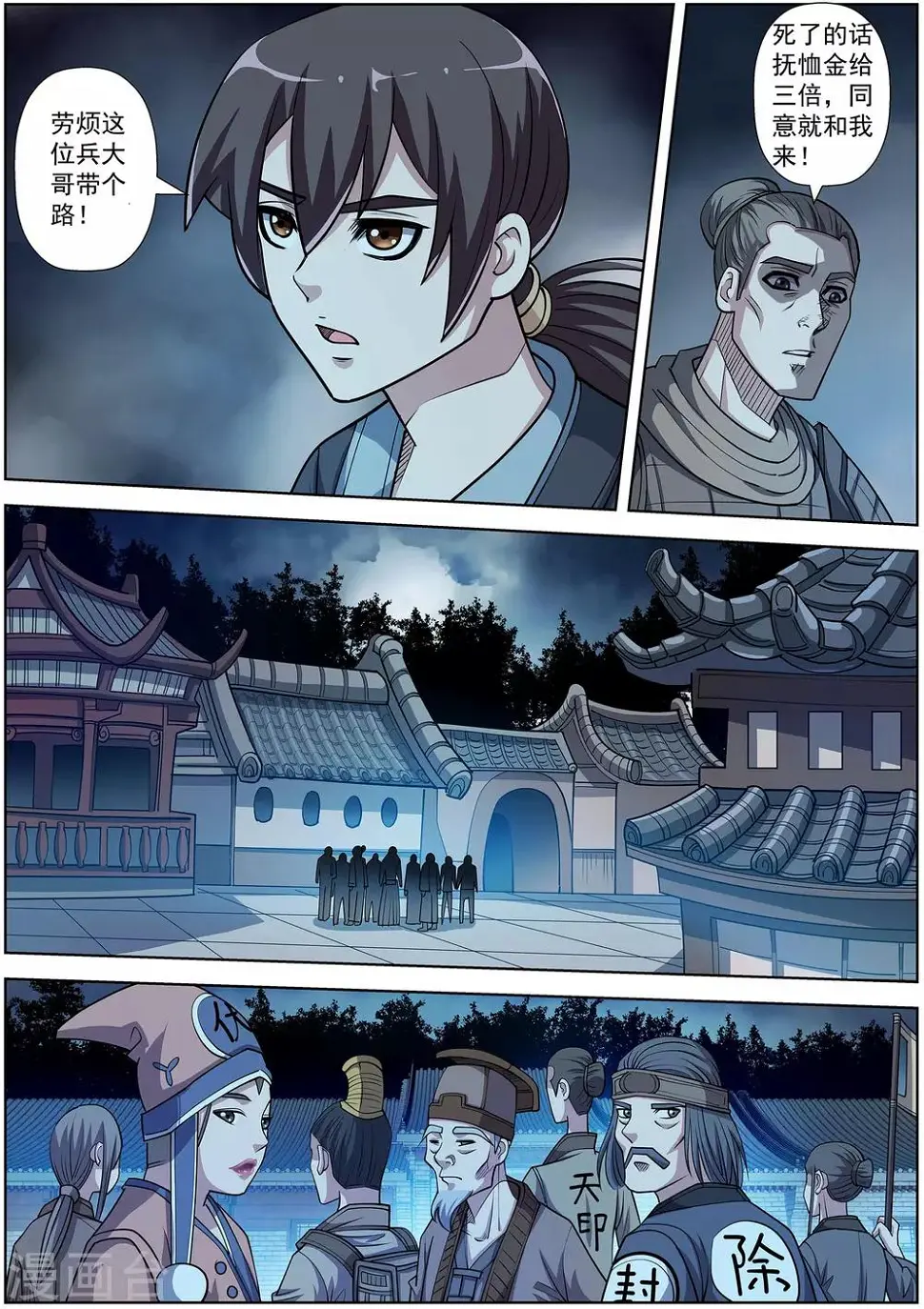 第204话 第5页