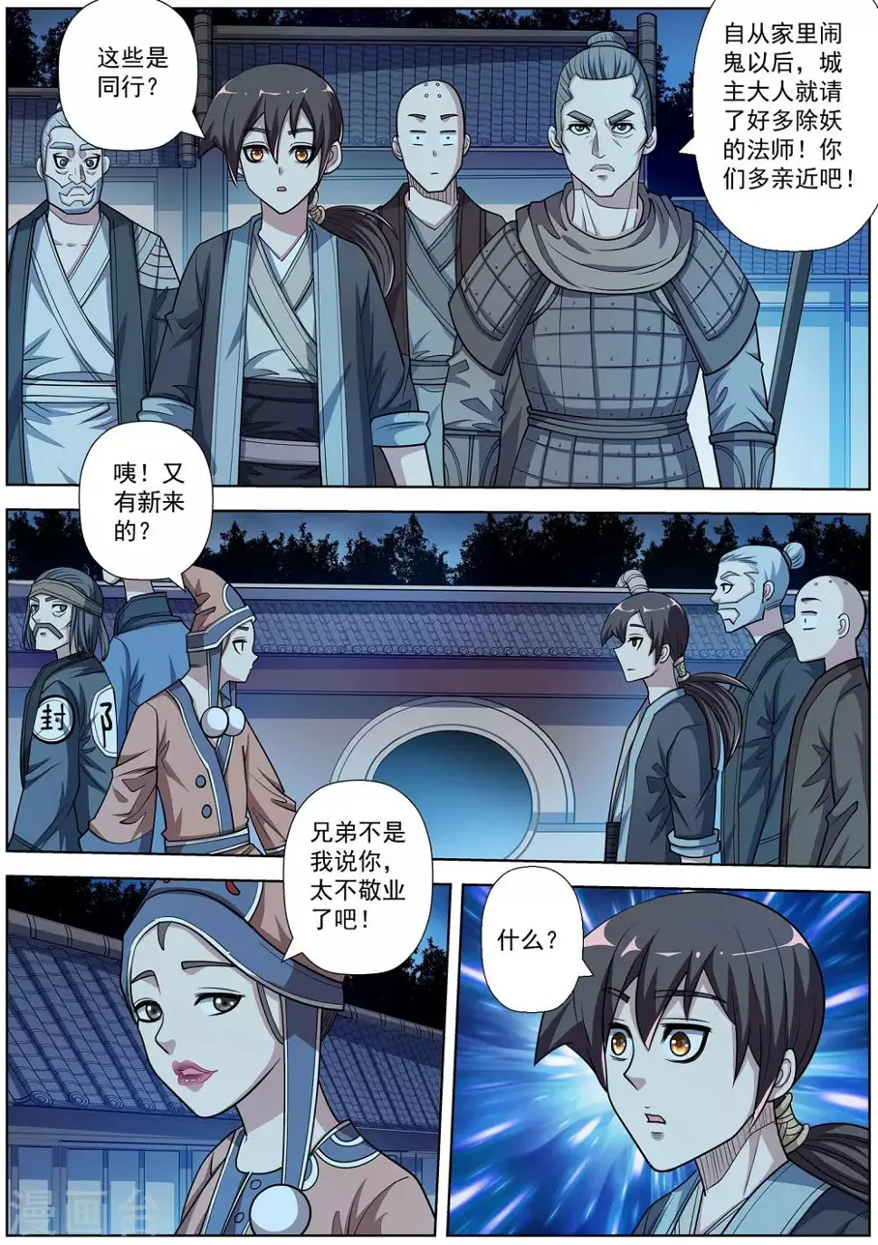 第204话 第6页